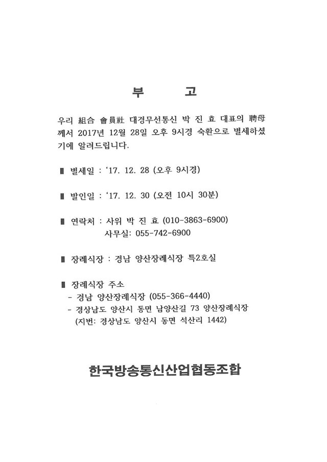 부고안내_대경무선통신(빙모상)001.jpg