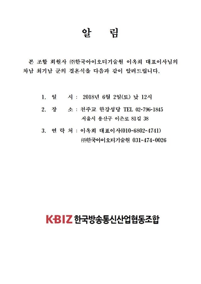 결혼안내(아이오티기술원)001.jpg