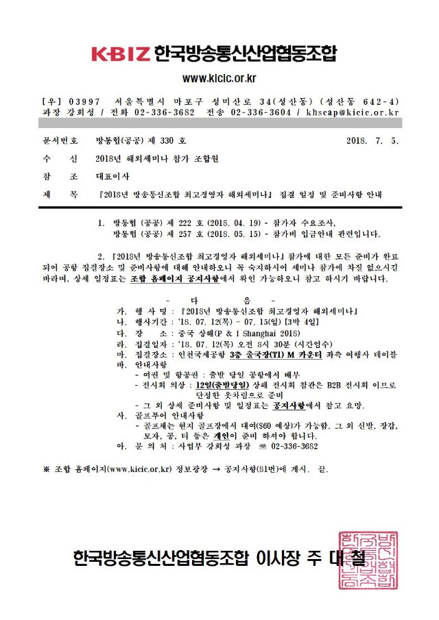인천공항출발공문.jpg