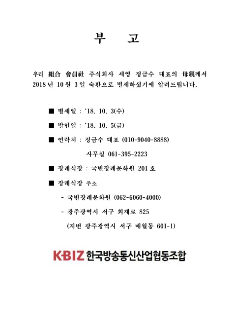 부고(세영)안내.jpg