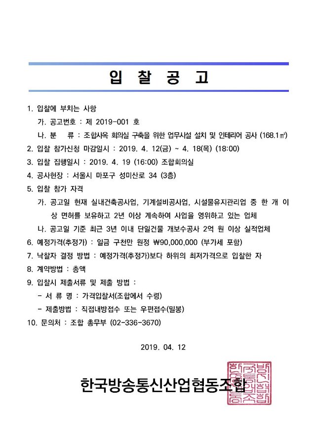 입찰공고 공고번호  제 2019001 호.jpg