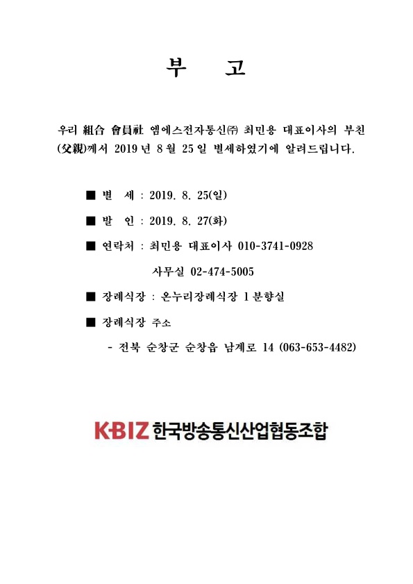 부고(최민용대표이사부친상)_1.jpg