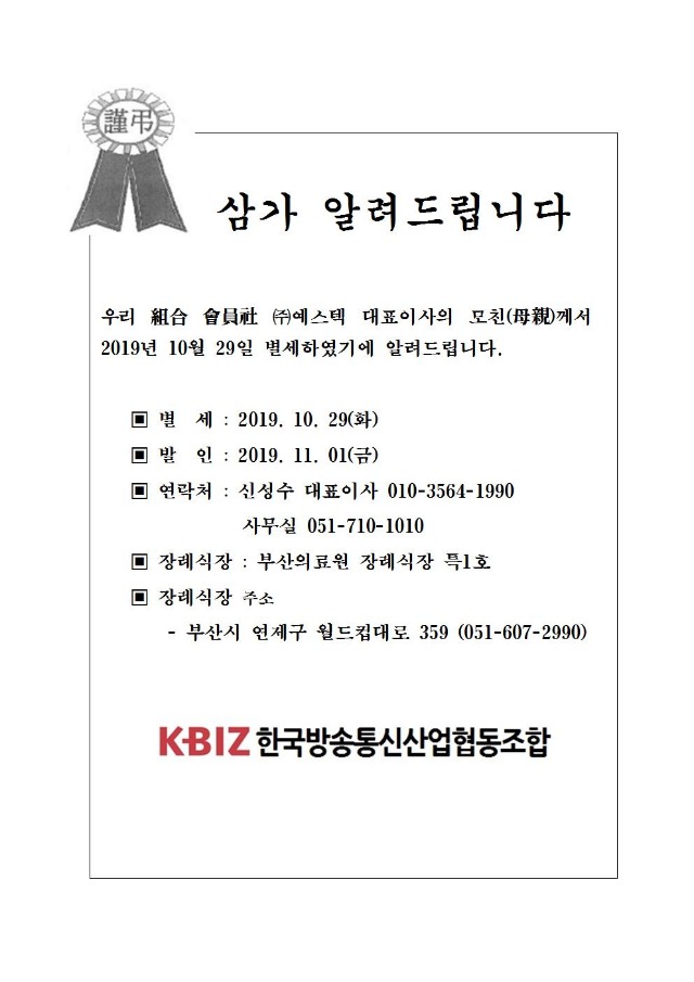 부고안내(예스텍)001.jpg