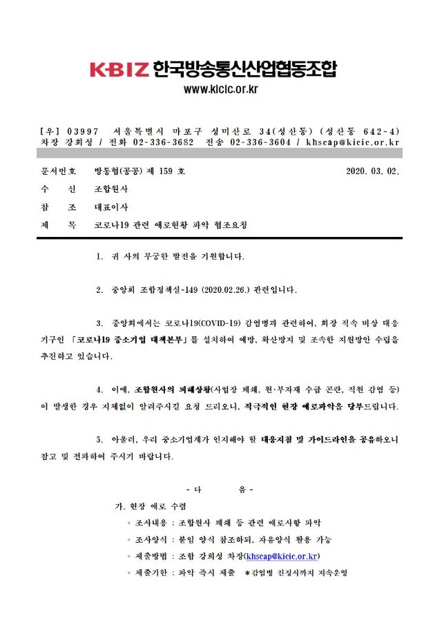 코로나19 관련 애로현황 파악 협조요청001.jpg