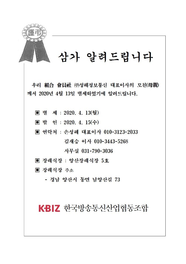 부고안내(성혜)001.jpg
