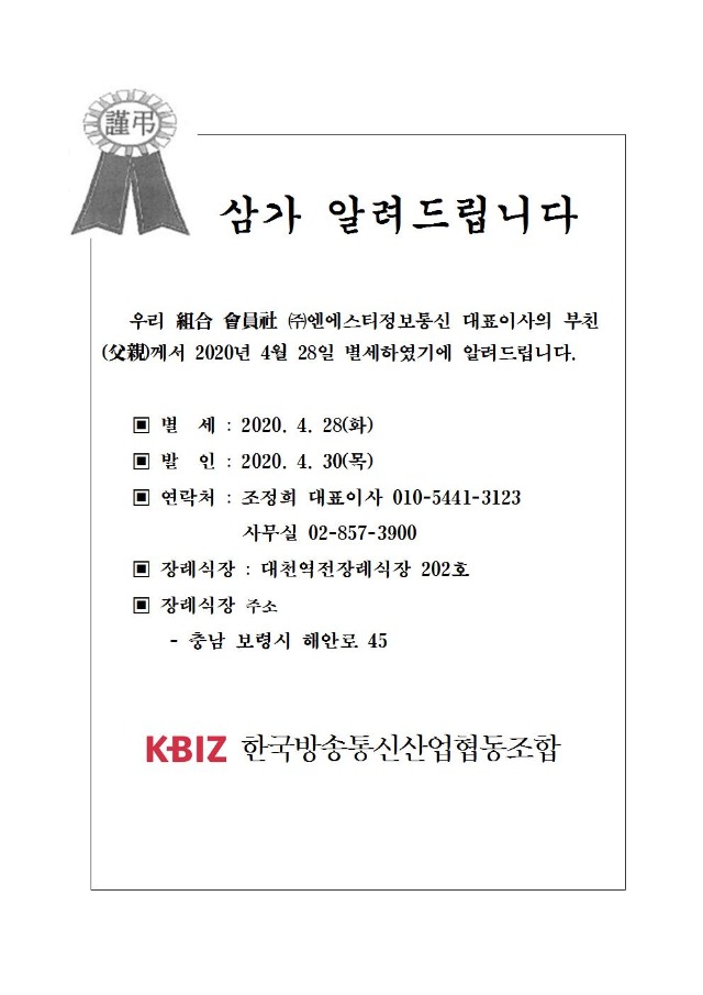 부고안내(엔에스티)001.jpg