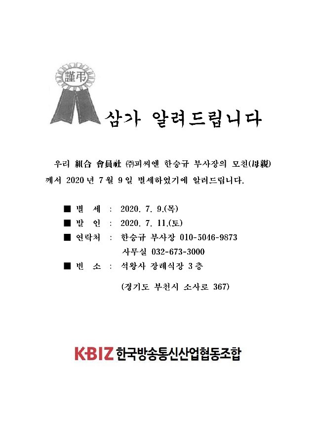 삼가알려드립니다.jpg