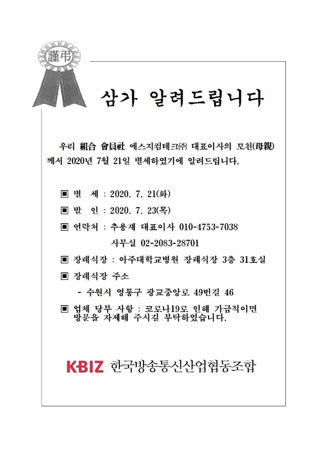 부고안내 에스지컴테크001.jpg