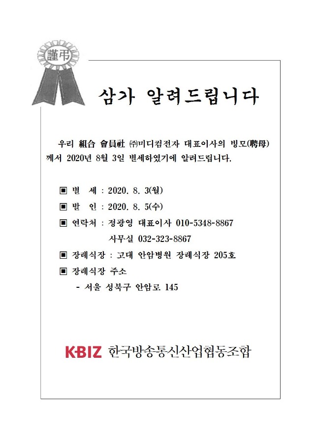부고안내미디컴001.jpg
