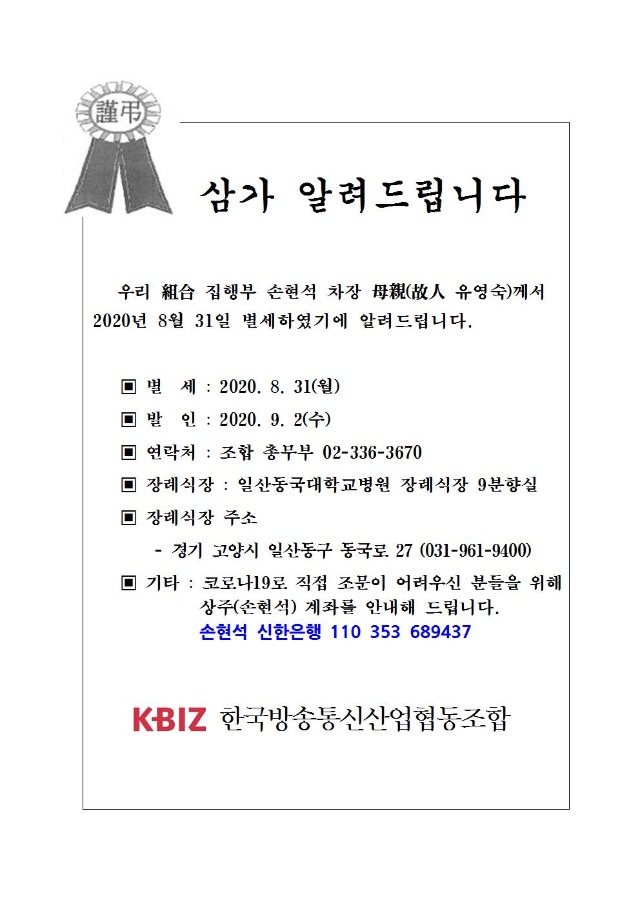 부고안내(손현석)001.jpg