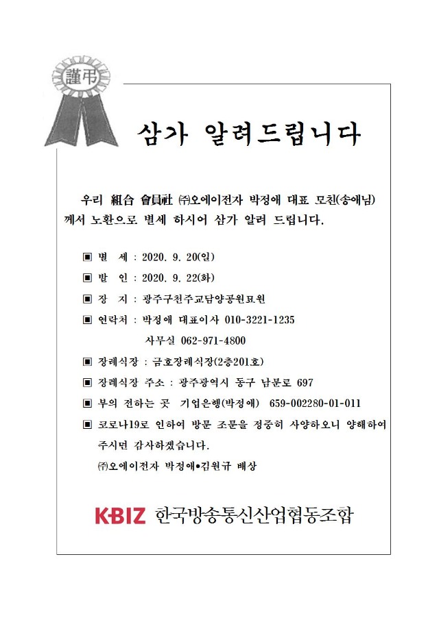 부고안내(오에이전자001001.jpg
