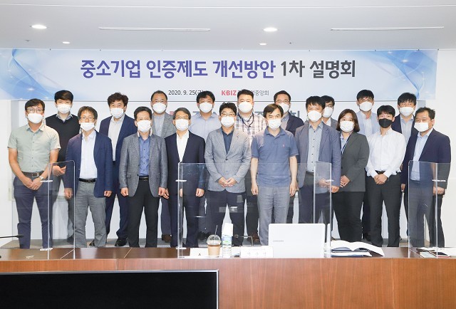 중소기업인증제도설명회 참석자 단체사진(2020_9_25).jpg