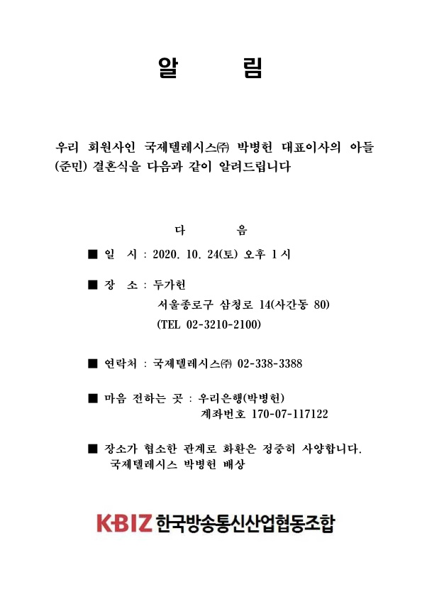 국제텔레시스 자녀 결혼안내문_1.jpg