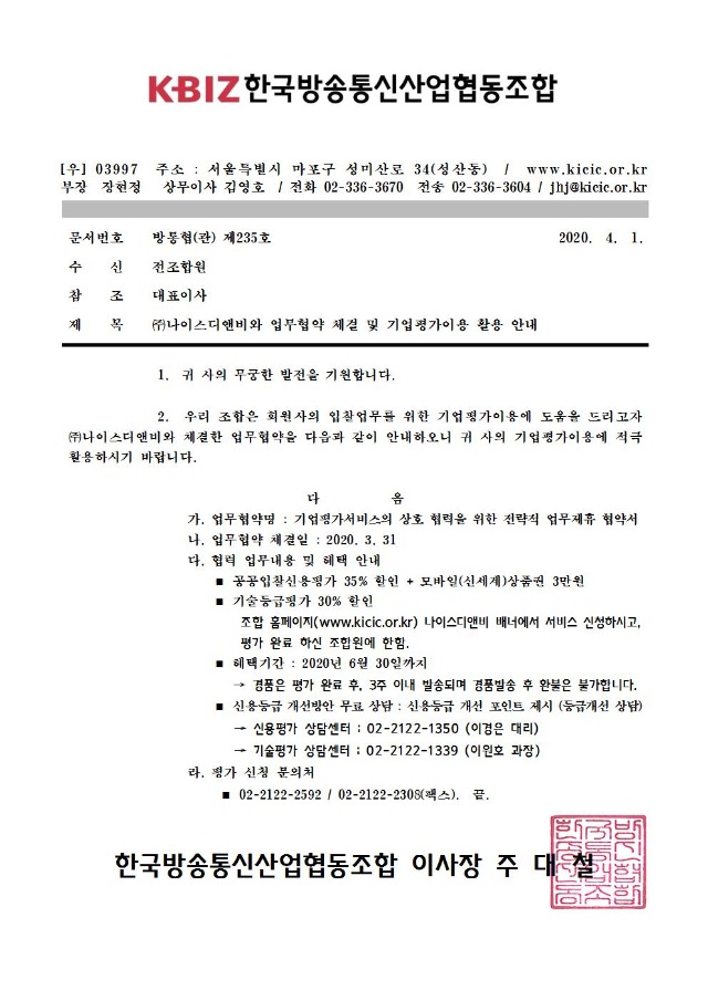 나이스디앤비업무협약문001.jpg