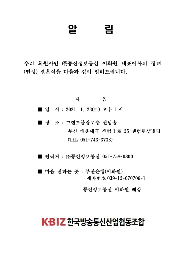 동진정보통신청첩_1.jpg