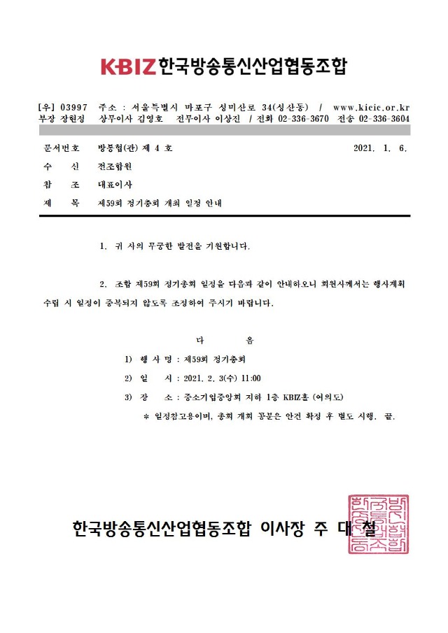 제59회 총회일정 안내001.jpg