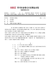 제59회 정기총회 개최 통보_방통협(관)제79호_1.jpg