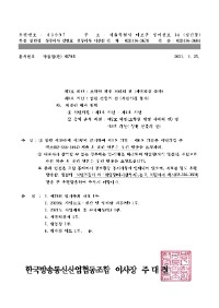 제59회 정기총회 개최 통보_방통협(관)제79호_2.jpg