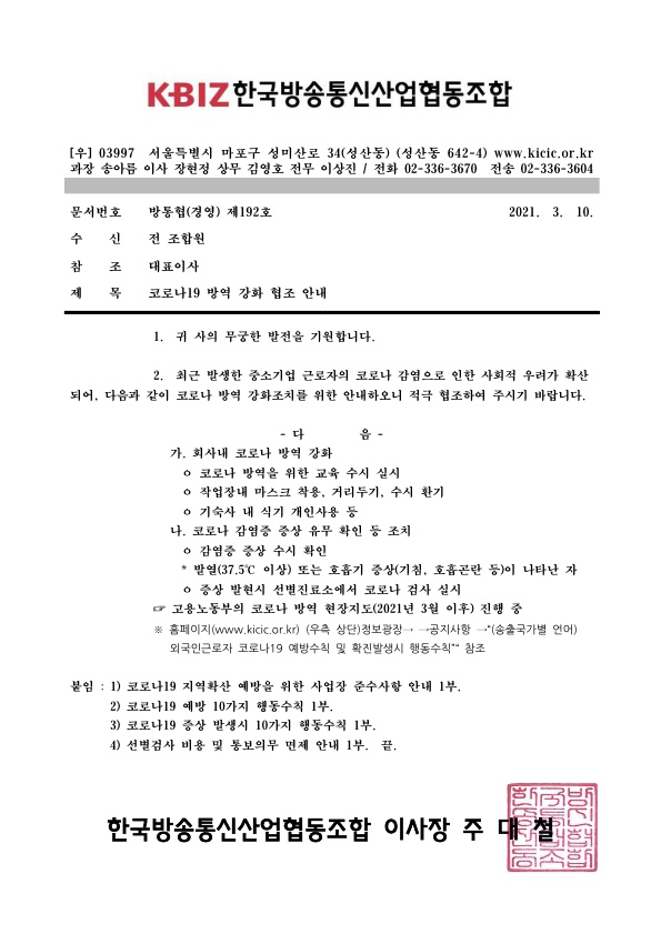 방통협(경영)제192호_1.jpg