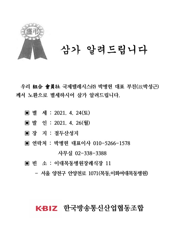 부고안내(국제_1.jpg