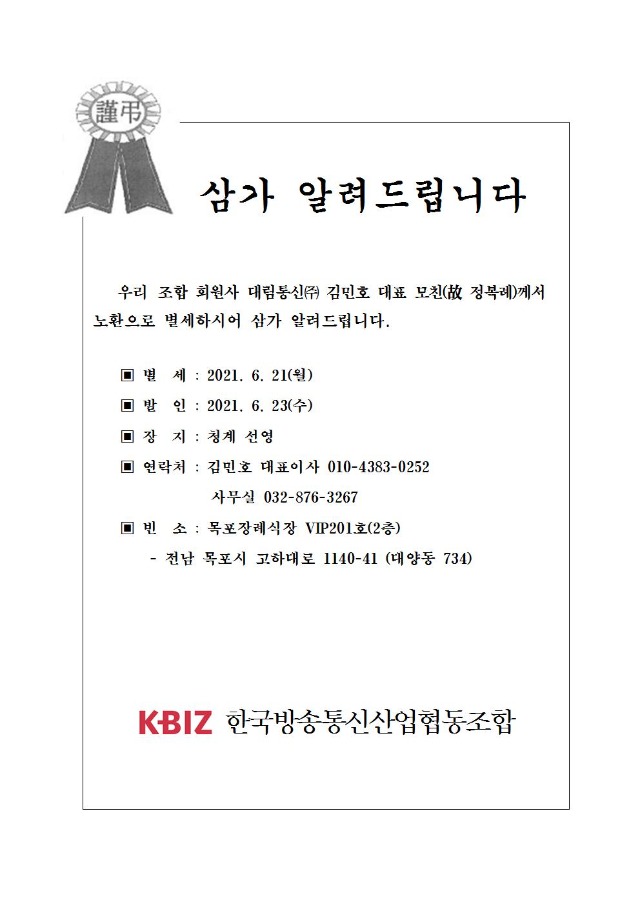 부고(대림통신001.jpg