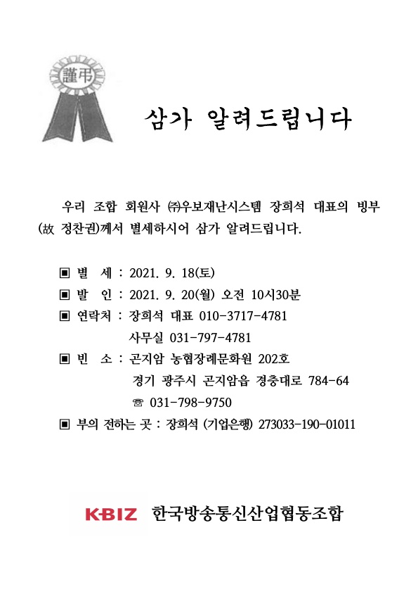 부고안내20210918_1.jpg