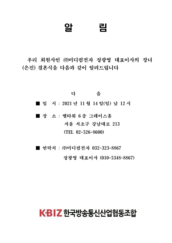 결혼안내(미디컴)_1.jpg