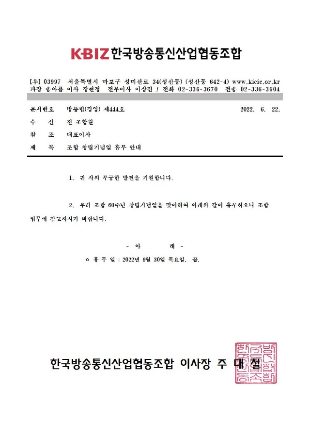 60주년 창립기념일 휴무안내001.jpg