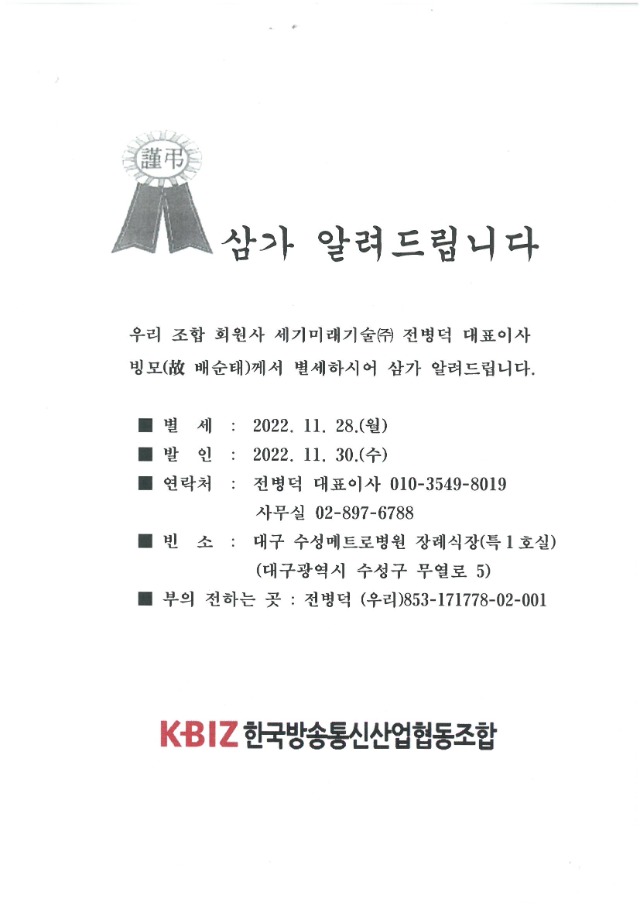 부고_세기미래기술(주).jpg