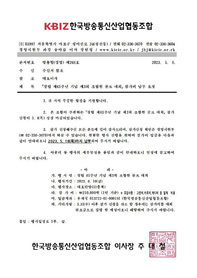 제3회 골프대회 참가비 및 일정 안내002.jpg