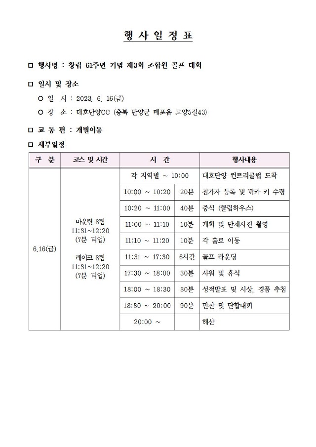 제3회 골프대회 참가비 및 일정 안내001.jpg