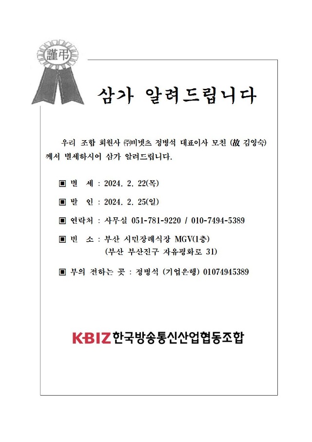 부고_비넷츠001.jpg