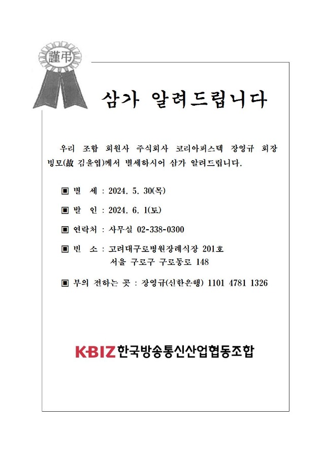 부고_코리아퍼스텍001.jpg