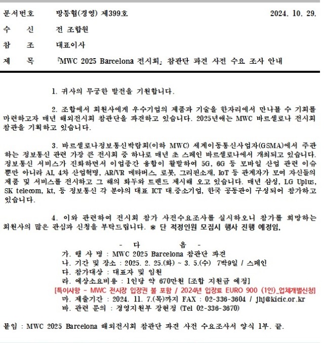 MWC사전조사.jpg