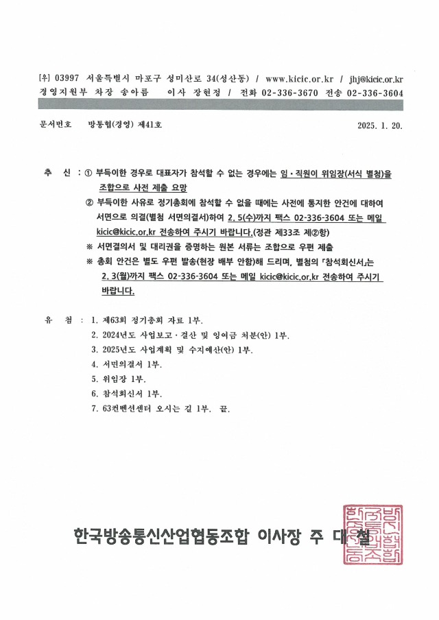 제63회 정기총회 안내공문_2.jpg