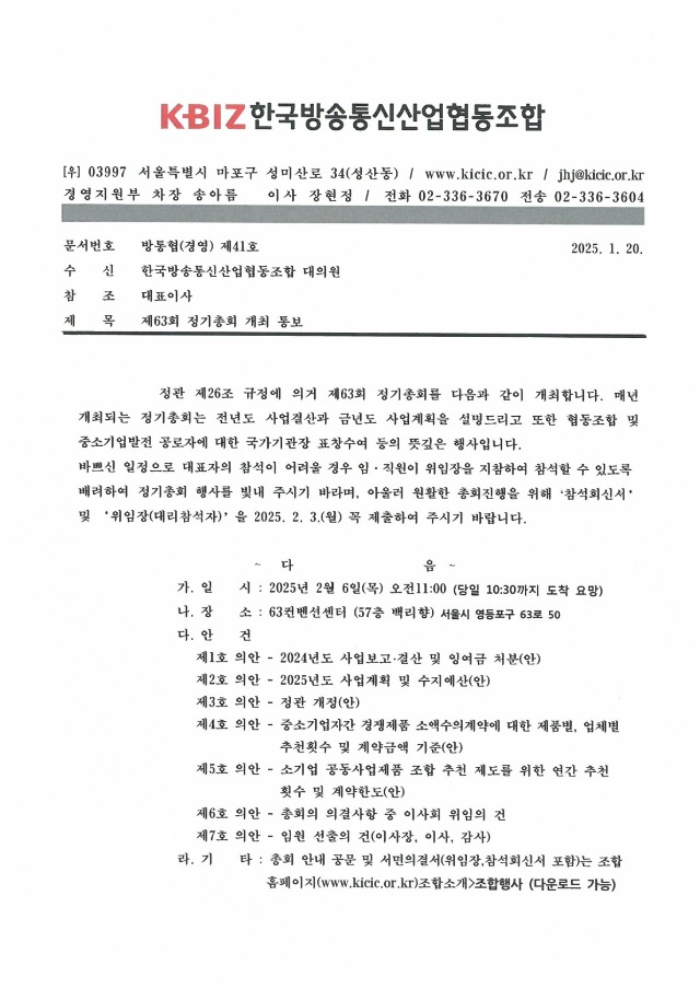 제63회 정기총회 안내공문_1.jpg