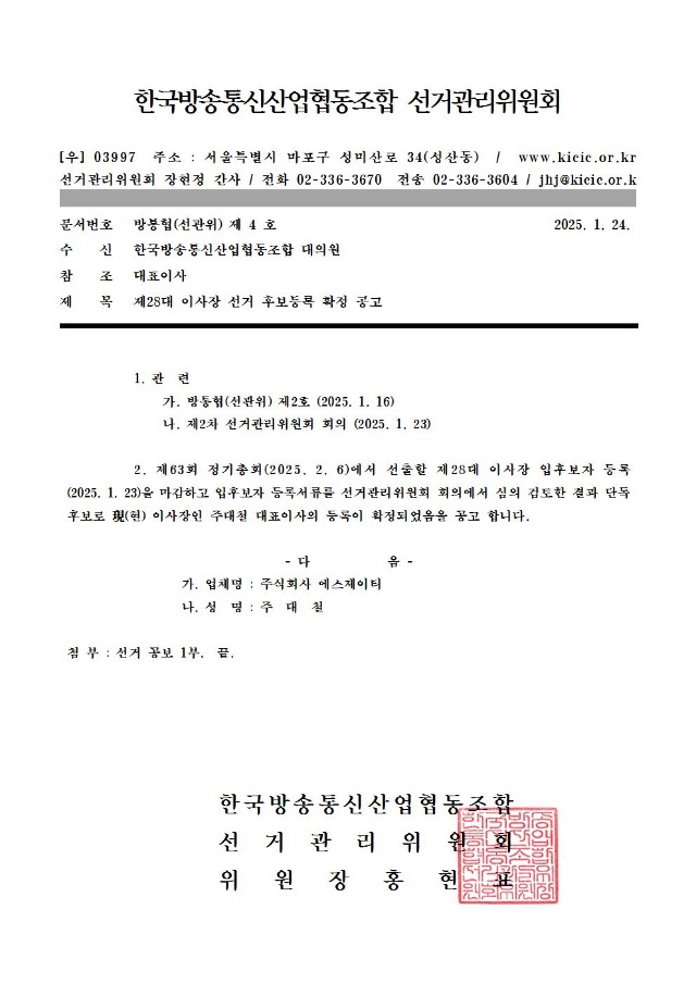 방통협(선관위)제4호001.jpg
