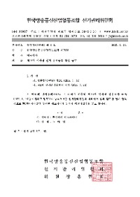 방통협(선관위)제4호001.jpg