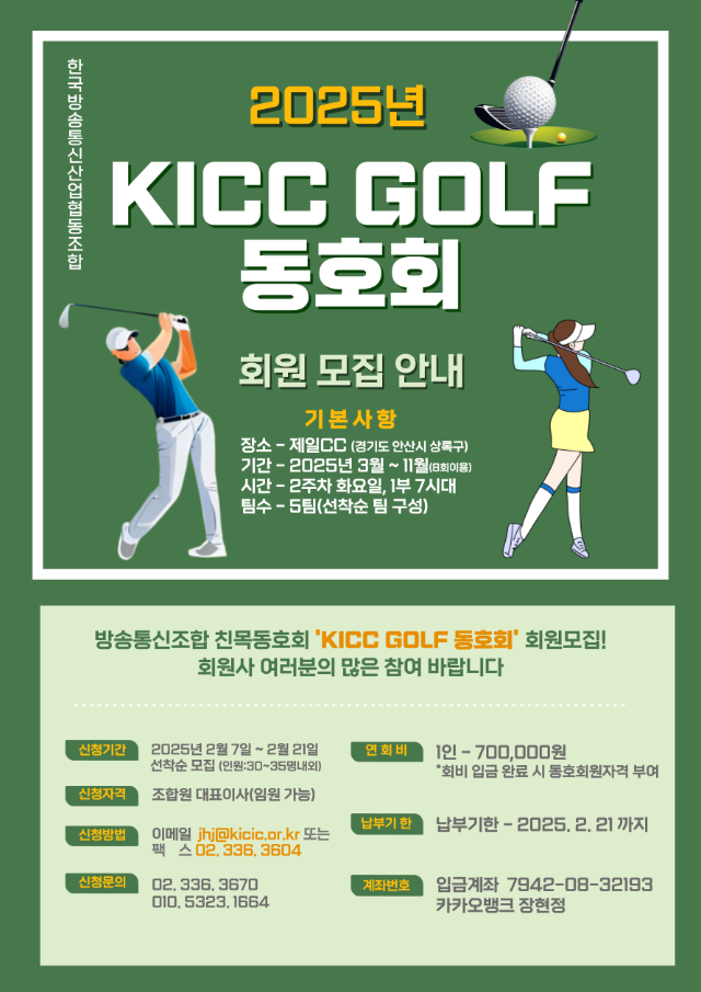 2025년모집안내문(전조합원).png