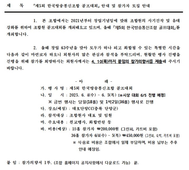 제5회 골프대회 안내문.jpg