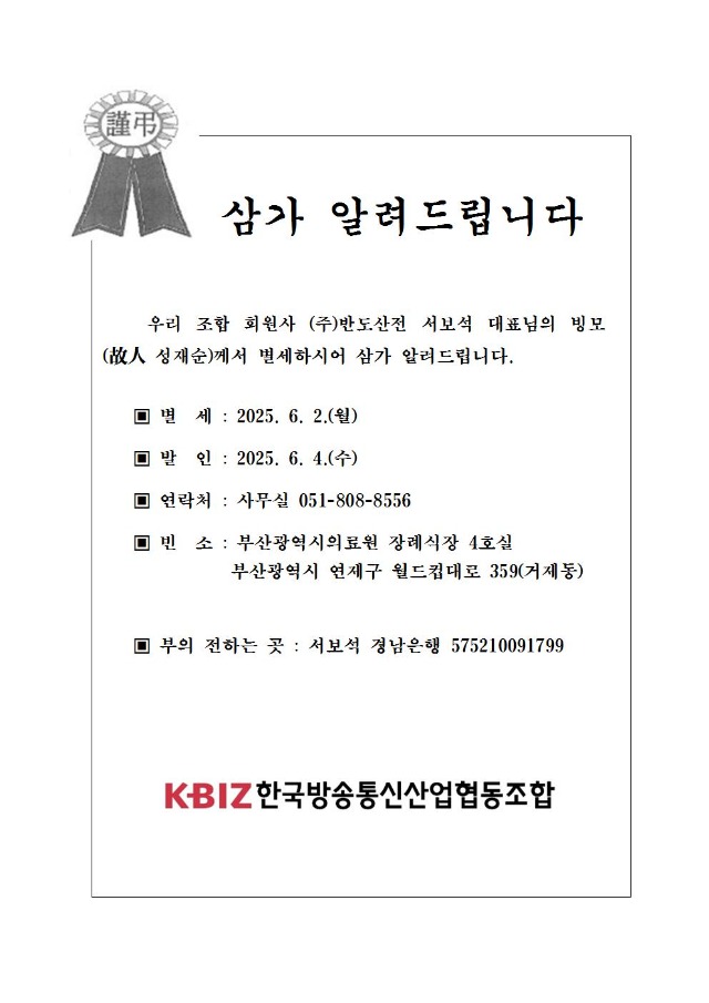 반도산전_부고001.jpg