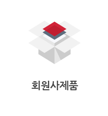 회원사제품