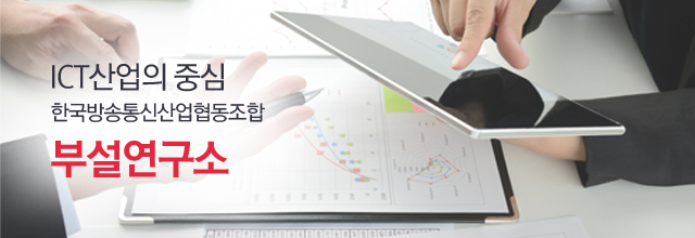 부설연구소