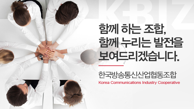함께 하는 조합, 함께 누리는 발전을 보여드리겠습니다.