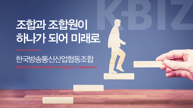 조합과 조합원이 하나가 되어 미래로
